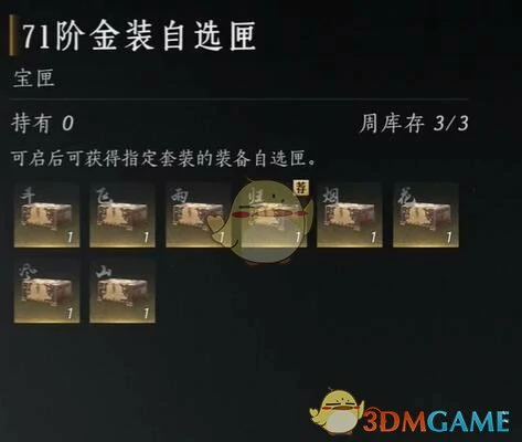金装自选获取方法