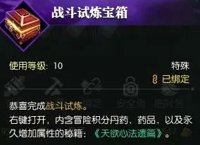 试炼峰玩法介绍