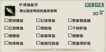 烤鱼能手成就攻略