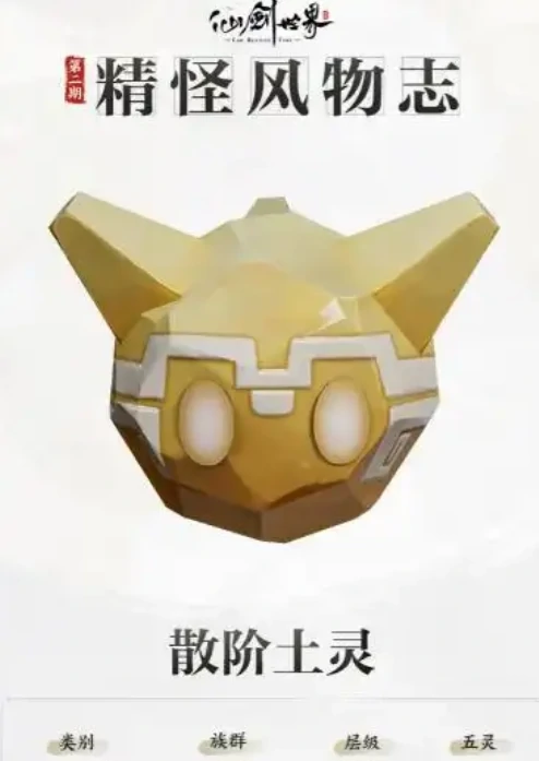散阶土灵介绍