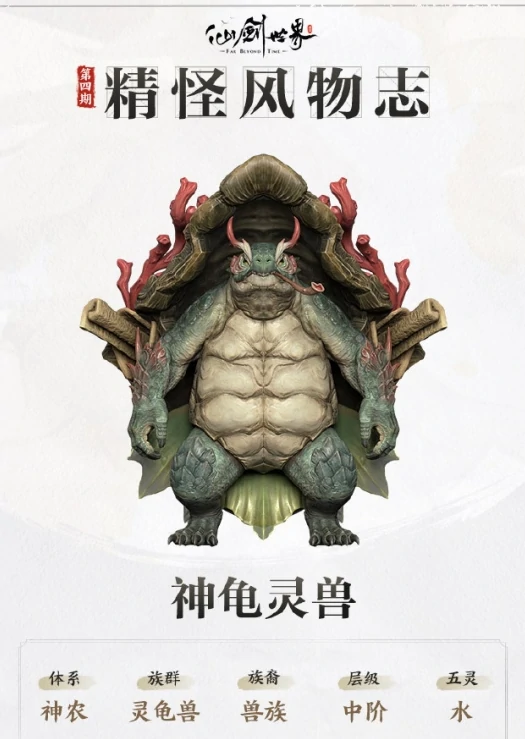 神鬼灵兽介绍