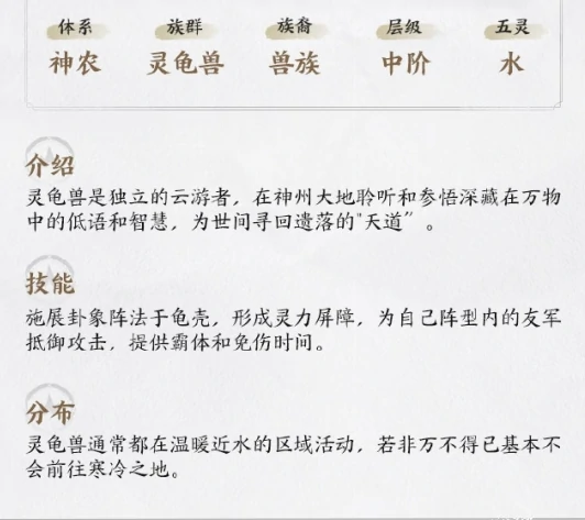 神鬼灵兽介绍