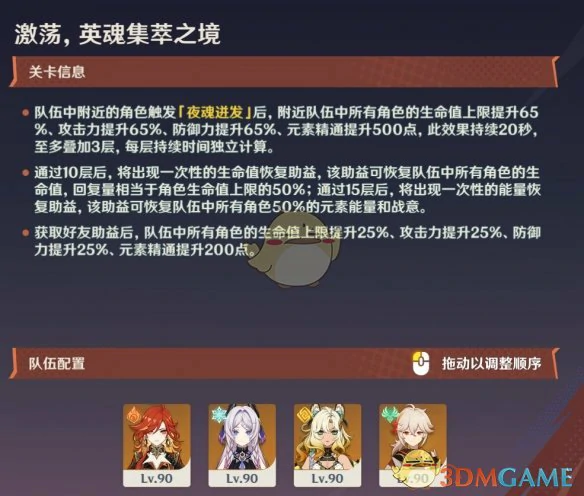 征战勇者淬炼之界第五天阵容推荐