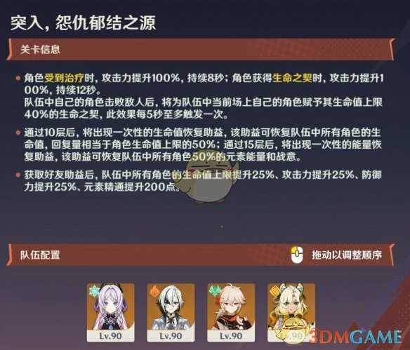 征战勇者淬炼之界第4天阵容推荐