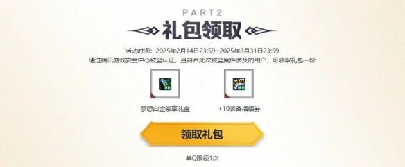 +10装备增幅券免费领取方法介绍