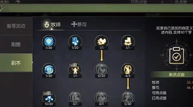 祭司加点推荐