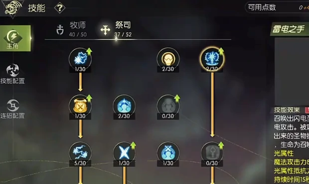 祭司加点推荐