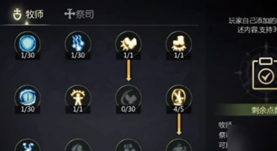 祭司加点推荐