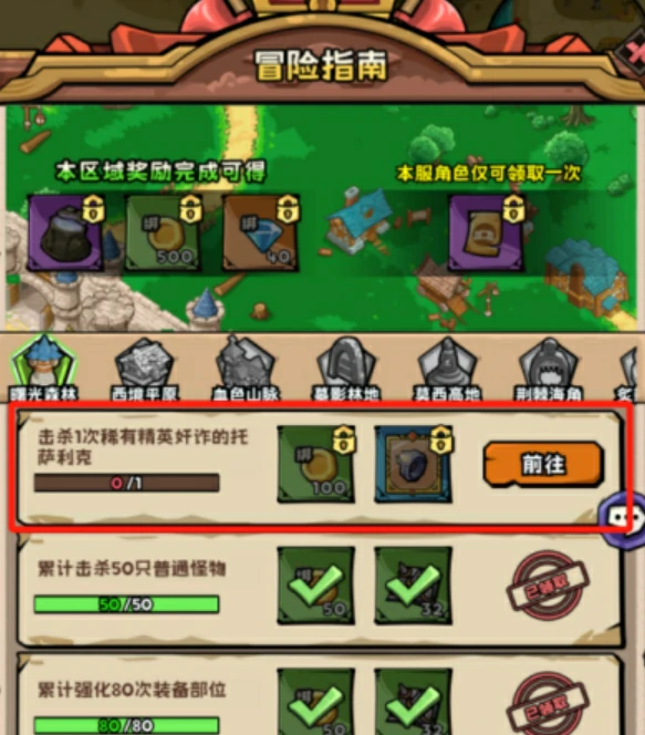 主线任务完成攻略