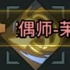 巨刃角色技能介绍