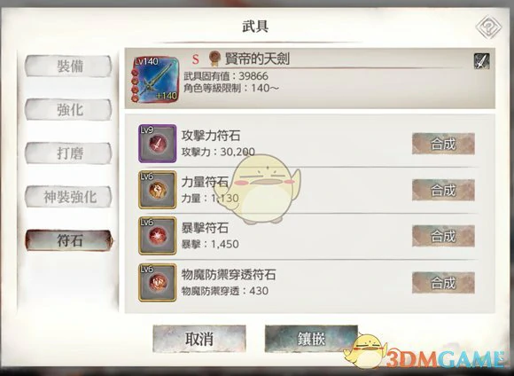 符石镶嵌攻略