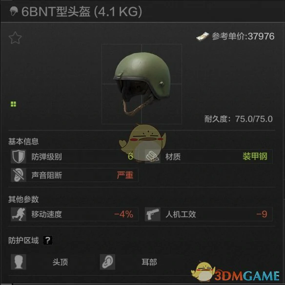 6BNT型头盔属性一览