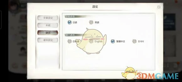 设置中文教程