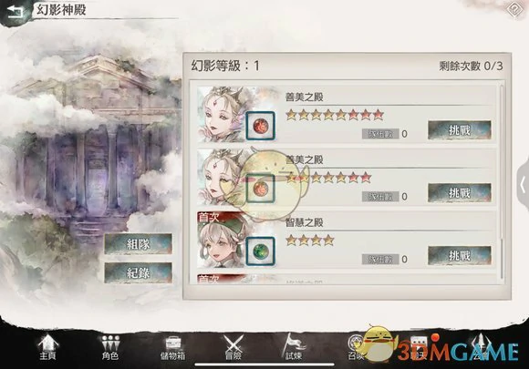幻影神殿打法攻略