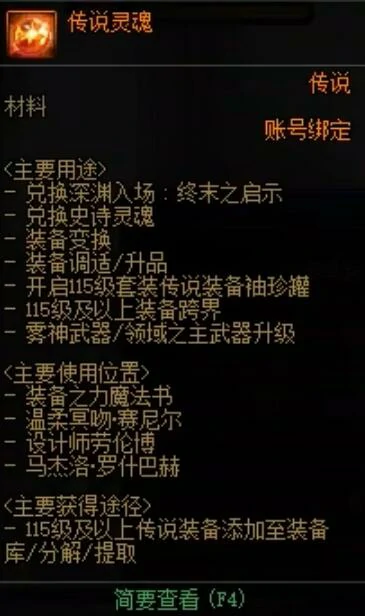 重泉版本装备跨界需求材料一览