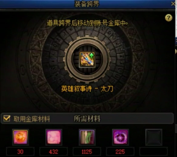 重泉版本装备跨界需求材料一览