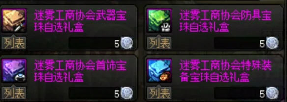 迷雾工商协会银币用途介绍