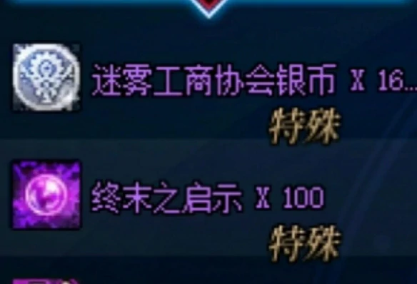 迷雾工商协会银币获得方法