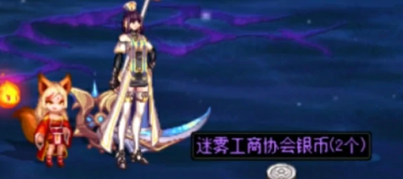 迷雾工商协会银币获得方法