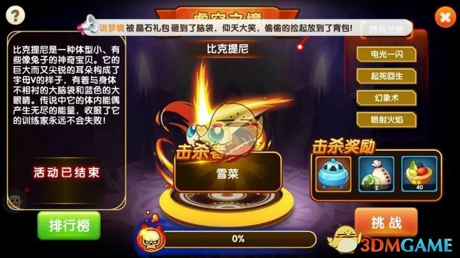 虚空之境世界BOSS最后一杀技巧