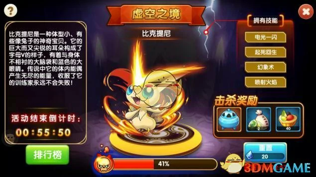虚空之境世界BOSS最后一杀技巧