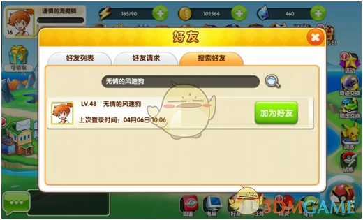 好友系统玩法介绍