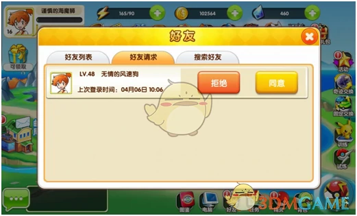 好友系统玩法介绍