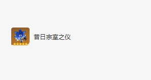 申鹤圣遗物及词条搭配攻略