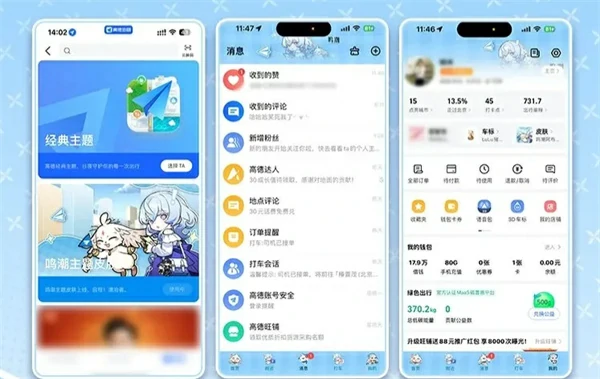 高德地图导航皮肤获取攻略