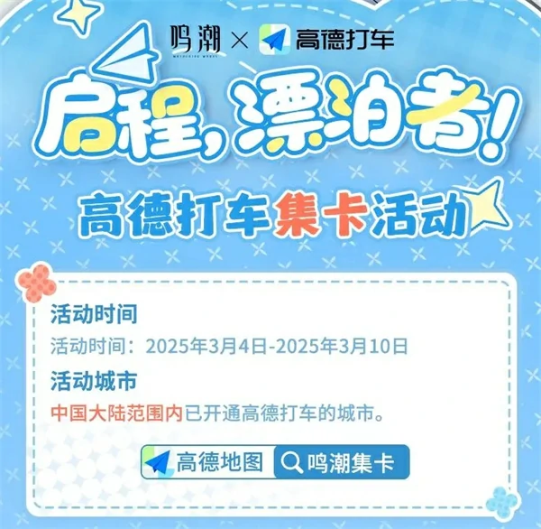 高德地图导航皮肤获取攻略