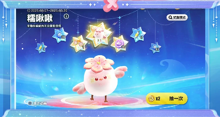 糯啾啾获取攻略