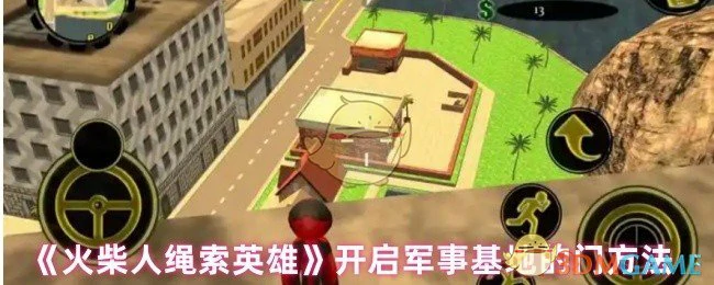 开启军事基地的门方法