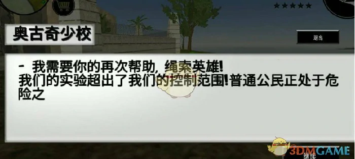 巨型火柴人任务触发条件
