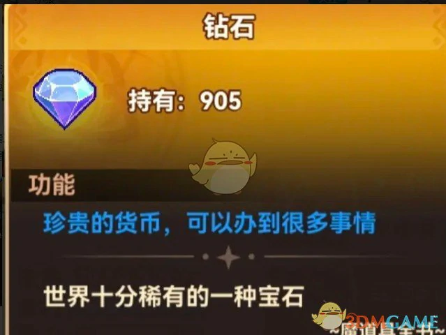 钻石获取途径及使用建议