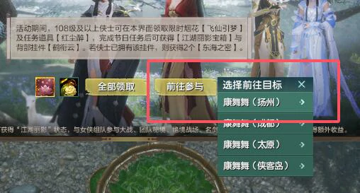 女侠节活动流程攻略