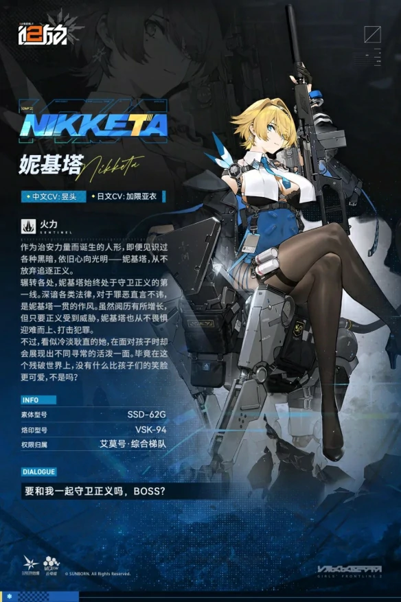 妮基塔技能介绍
