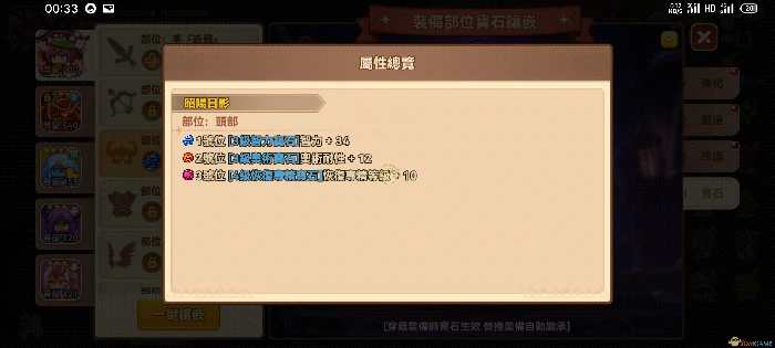 宝石系统玩法详解