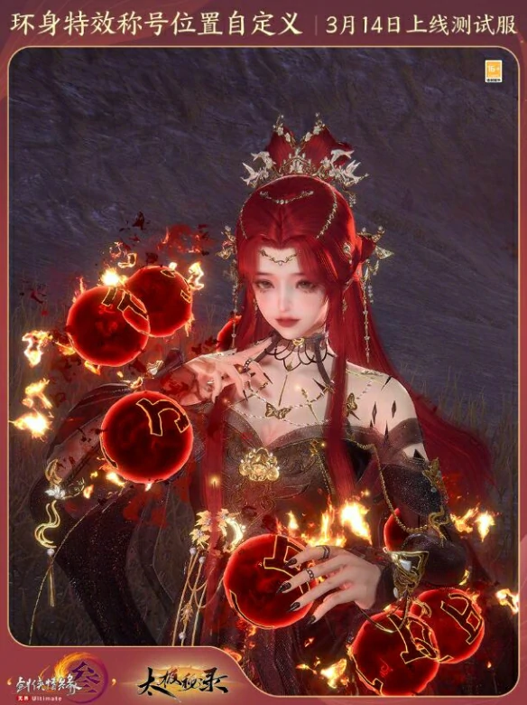 环身特效称号位置自定义介绍