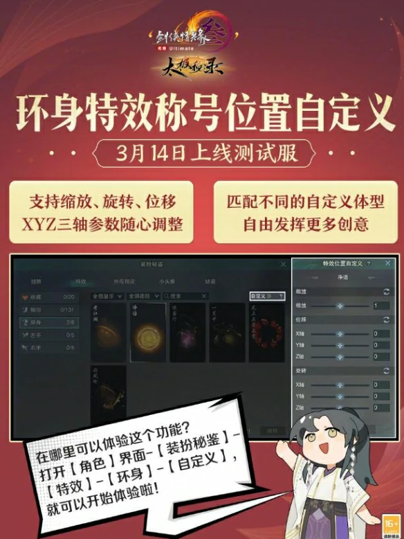 环身特效称号位置自定义介绍