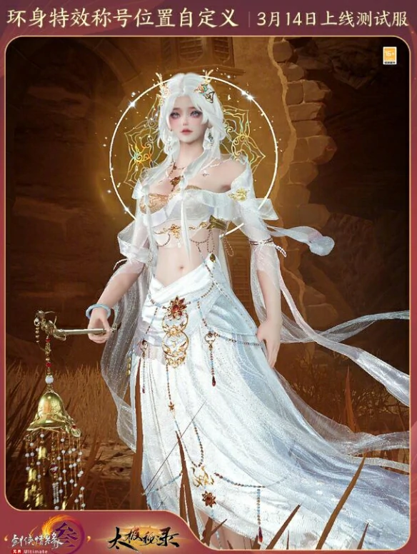 环身特效称号位置自定义介绍