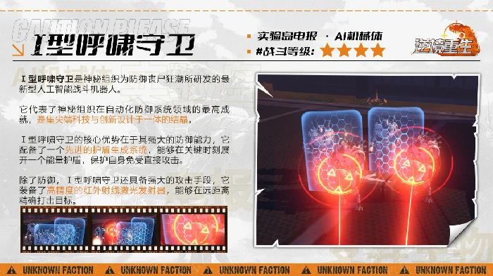 Ⅰ型呼啸守卫