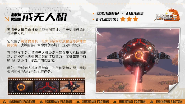 警戒无人机