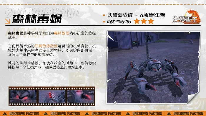 森林毒蝎