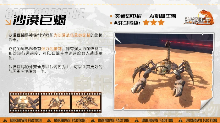沙漠巨蝎