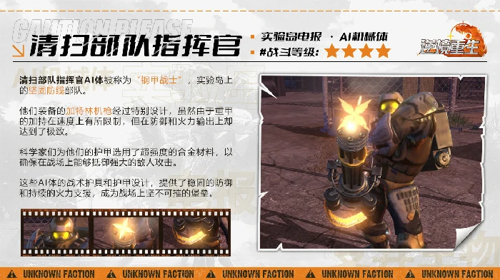 清扫部队指挥官