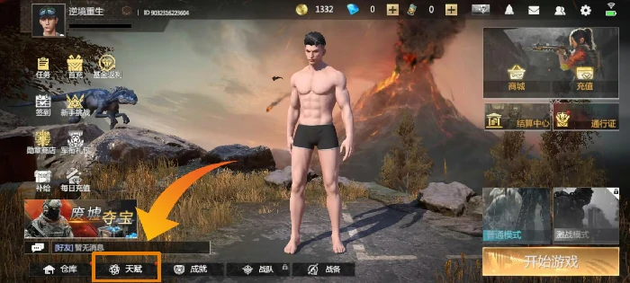 新手第一天超实用攻略