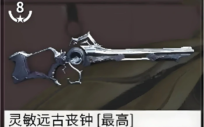 灵敏套远古丧钟介绍