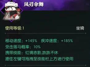 风刃伞舞坐骑获得方法