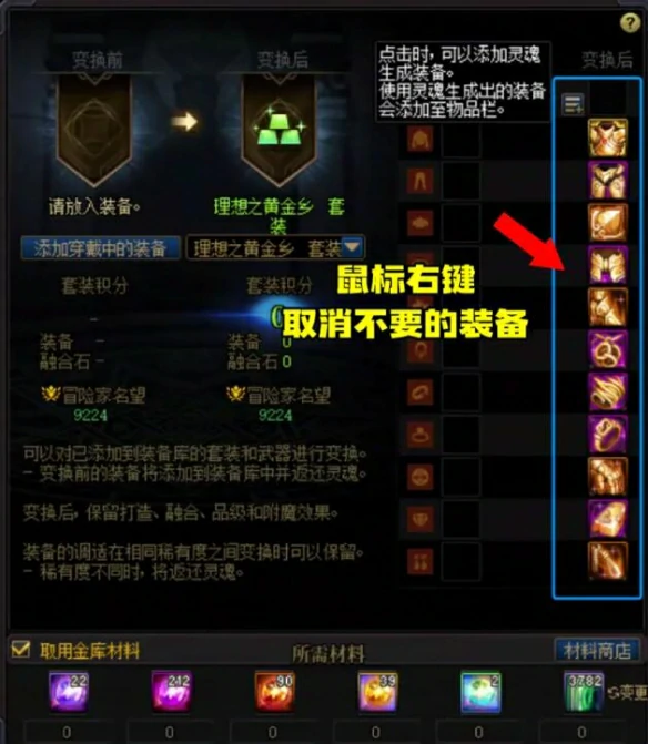 快速点出已分解装备方法