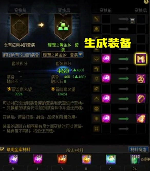 快速点出已分解装备方法